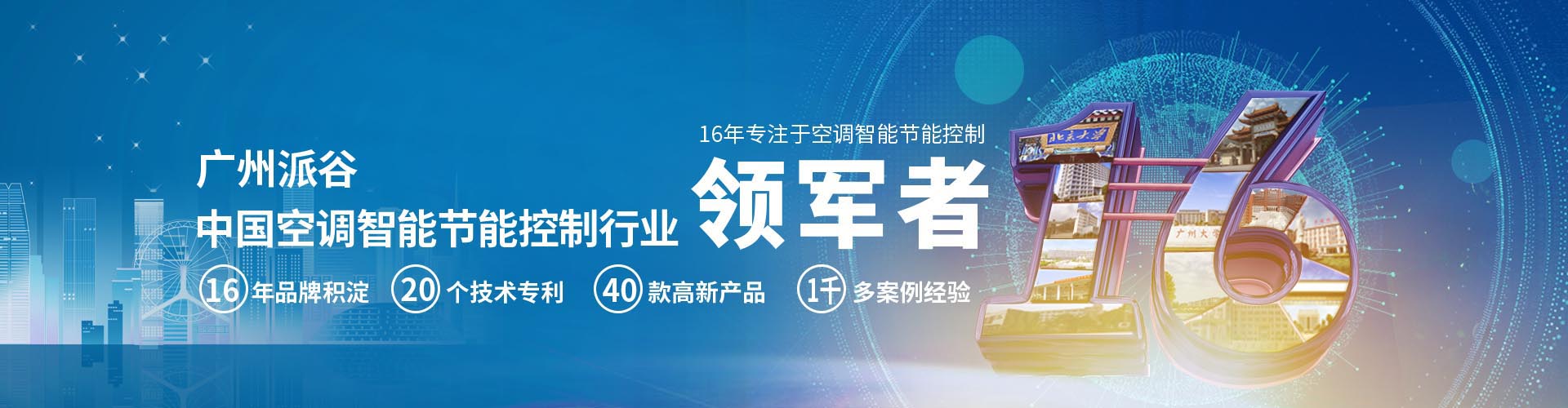 宿舍空調(diào)集中控制器