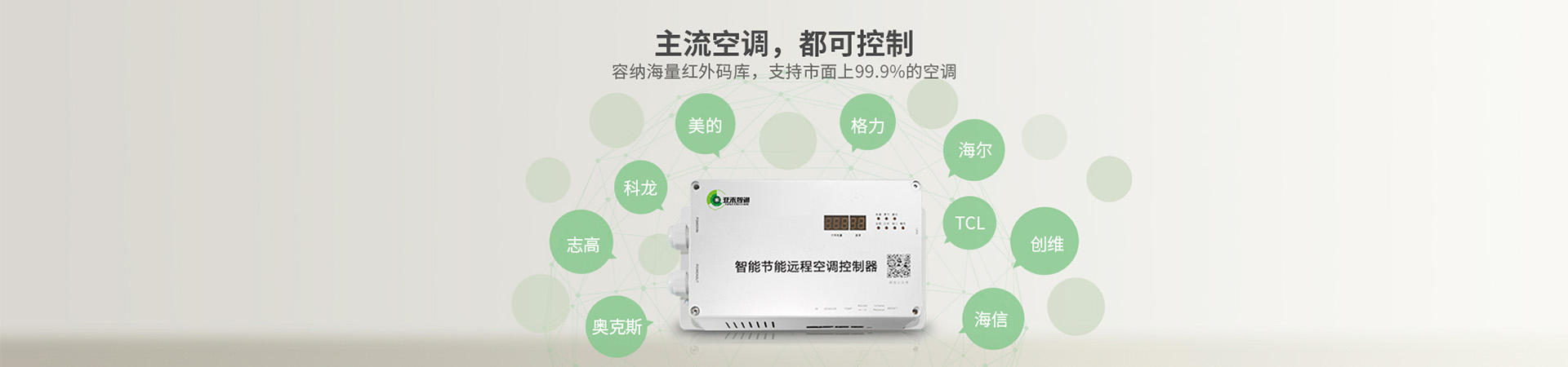 華北電力大學(xué)正式啟用派谷空調(diào)節(jié)能控制器