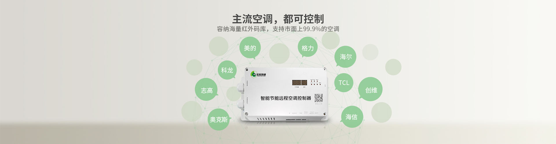 教室空調(diào)節(jié)能管理項(xiàng)目（師大平潭附中）