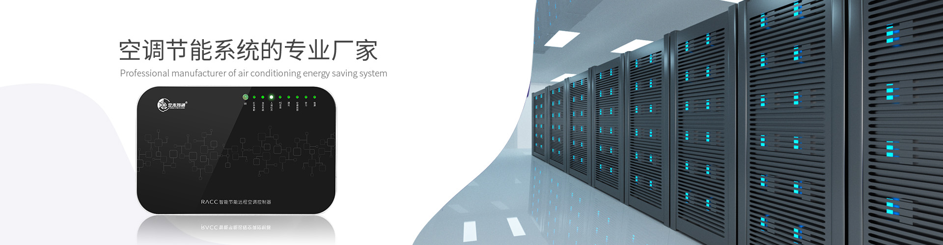 空調(diào)智能控制器如何實(shí)現(xiàn)多場(chǎng)景兼容性？